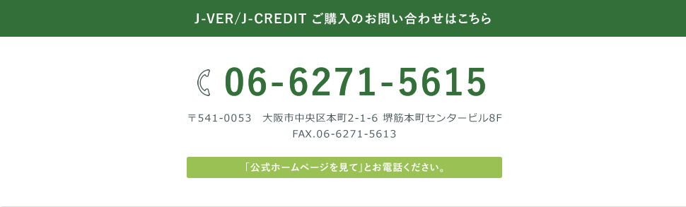 06-6271-5615　「公式ホームページを見て」とお電話ください。