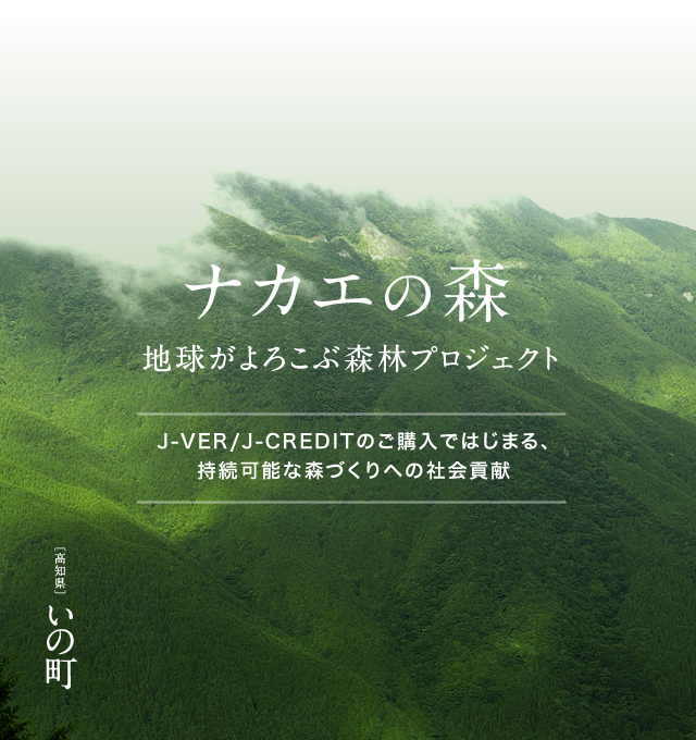 https://www.nakae-sangyo.com/forest/sp/img/top_photo.jpg
