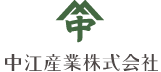 中江産業株式会社