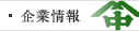 中江産業株式会社