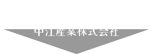 中江産業株式会社　不動産賃貸事業